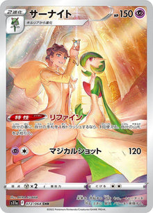 Gardevoir [Secret Rare] 072/068 - Japanese Pokémon Incandescent Arcana