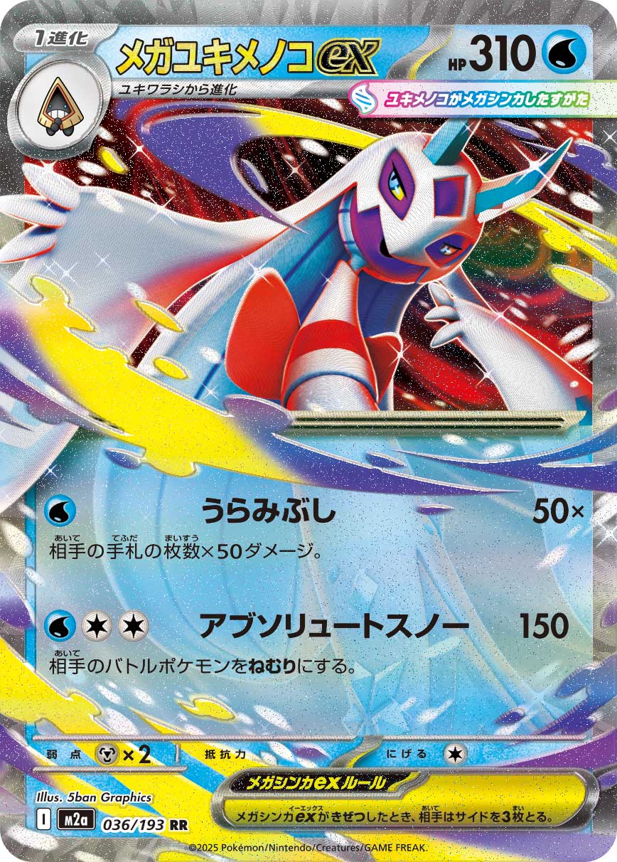 Mega Froslass ex [Double Rare] 036/193 - Pokémon MEGA Dream ex