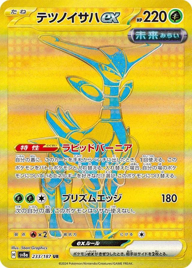 Iron Leaves Ex [Ultra Rare] #233/187 - Pokemon Japanese Terastal Festival