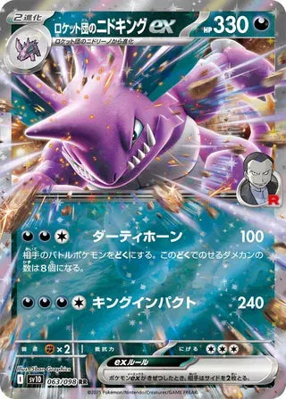 Team Rocket's Nidoking ex [Double Rare] 063/098 - Pokémon Glory of Team Rocket
