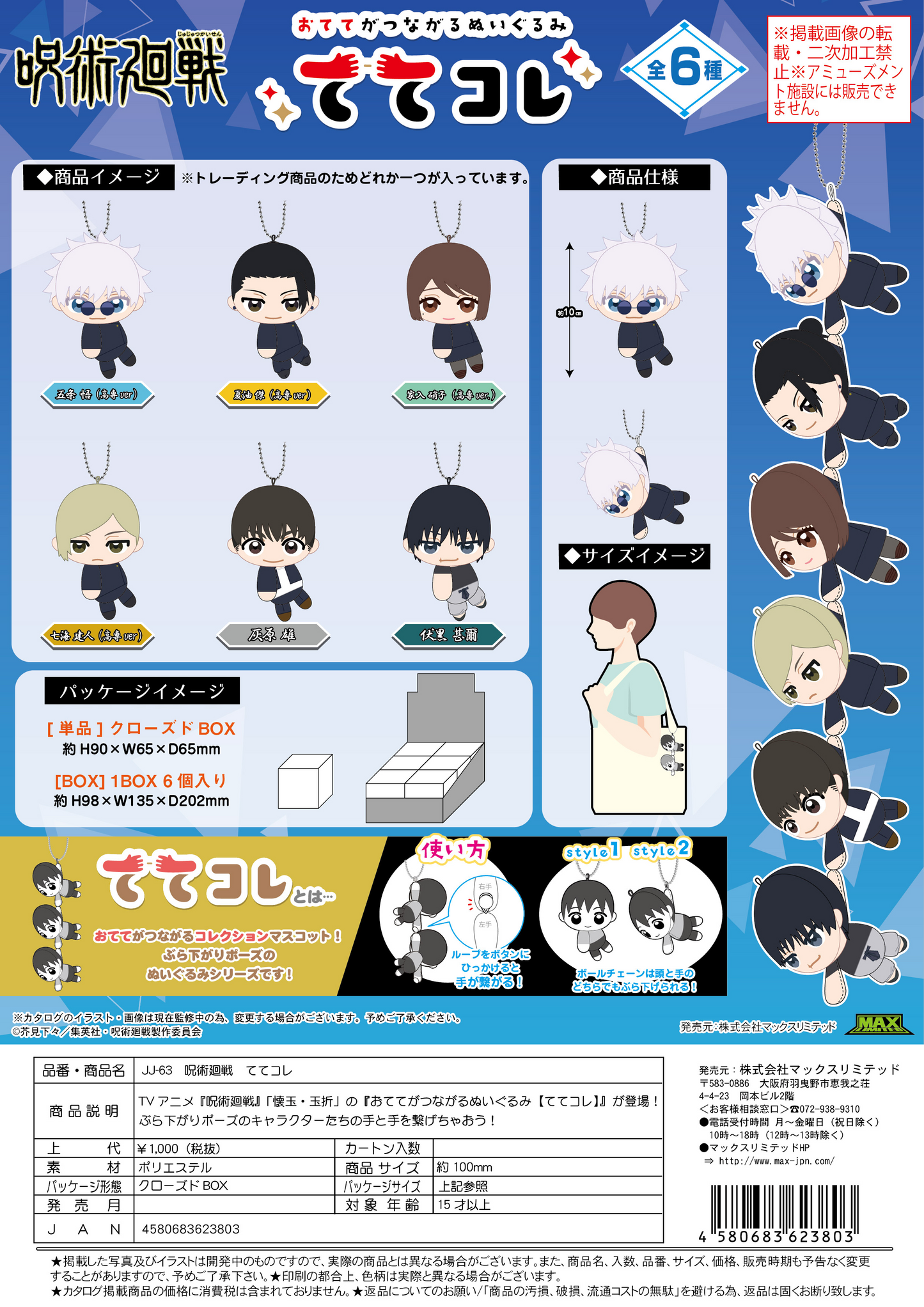 JUJUTSU KAISEN Tete Colle [Blind Box]