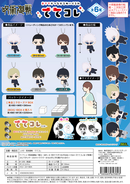 JUJUTSU KAISEN Tete Colle [Blind Box]