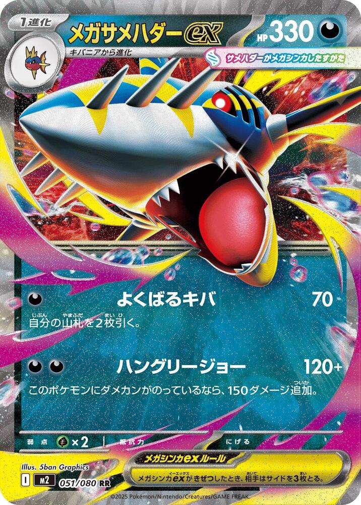 Mega Sharpedo ex [Double Rare] 051/080 - Pokémon Inferno X
