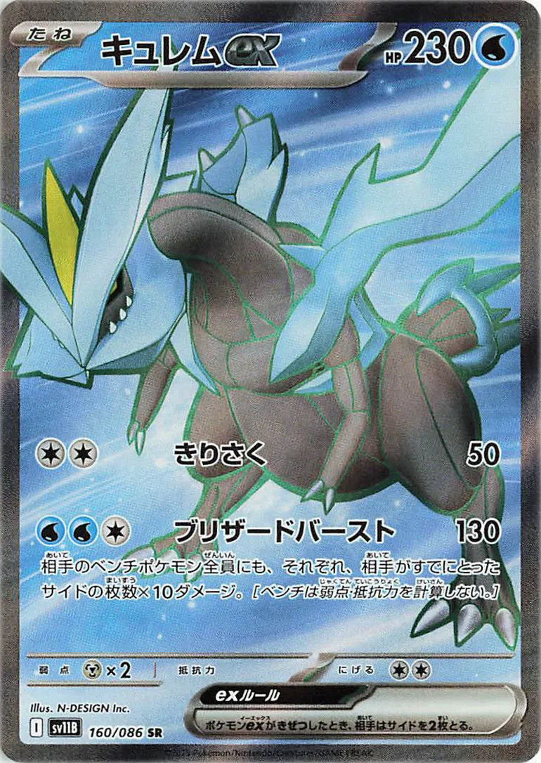 Kyurem EX [Secret Rare] 160/086 - Pokémon Black Bolt