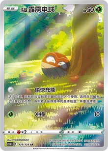 Hisuian Voltorb [Art Rare] #129/128 - Chinese
