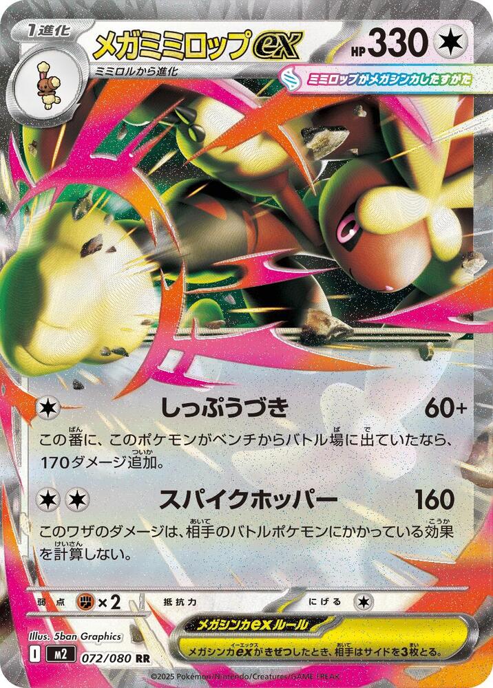 Mega Lopunny ex [Double Rare] 072/080 - Pokémon Inferno X