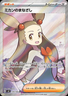 Jasmine's Gaze (JP) [Super Rare] sv8# 129/106 - Super Electric Breaker