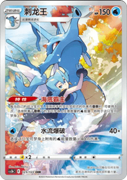 Kingdra [Character Rare] 123/122 - CS3BC Primordial Arts (Chinese)