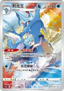 Kingdra [Character Rare] 123/122 - CS3BC Primordial Arts (Chinese)