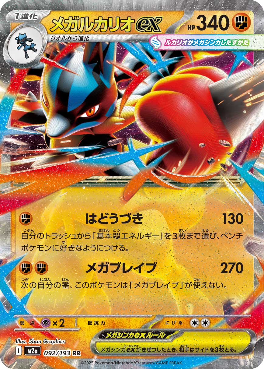 Mega Lucario ex [Double Rare] 092/193 - Pokémon MEGA Dream ex