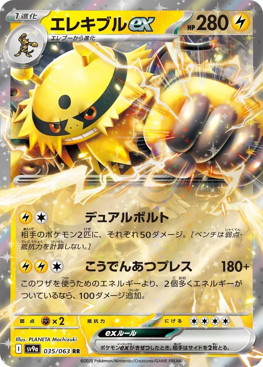 Electivire ex [Double Rare] 035/063 - Pokémon Hot Air Arena