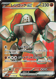 Regirock EX [Super Rare] #115/098 - The Glory of Team Rocket