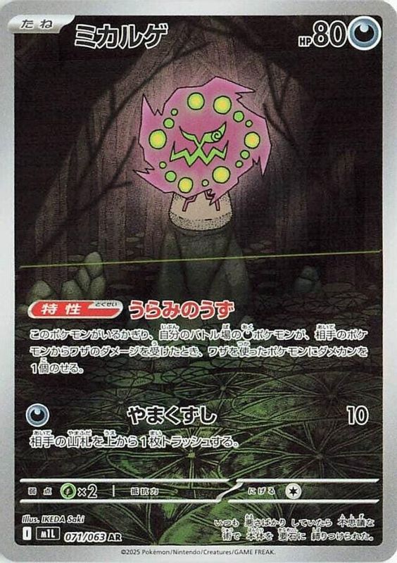 Spiritomb [Art Rare] #071/063 - Japanese Mega Brave
