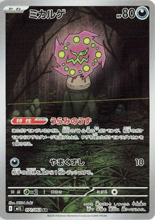 Spiritomb [Art Rare] #071/063 - Japanese Mega Brave