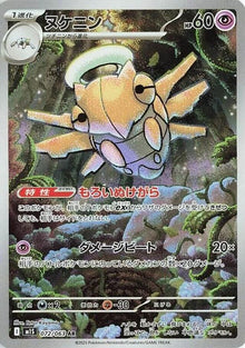Shedinja [Art Rare] #072/063 - Japanese Mega Symphonia