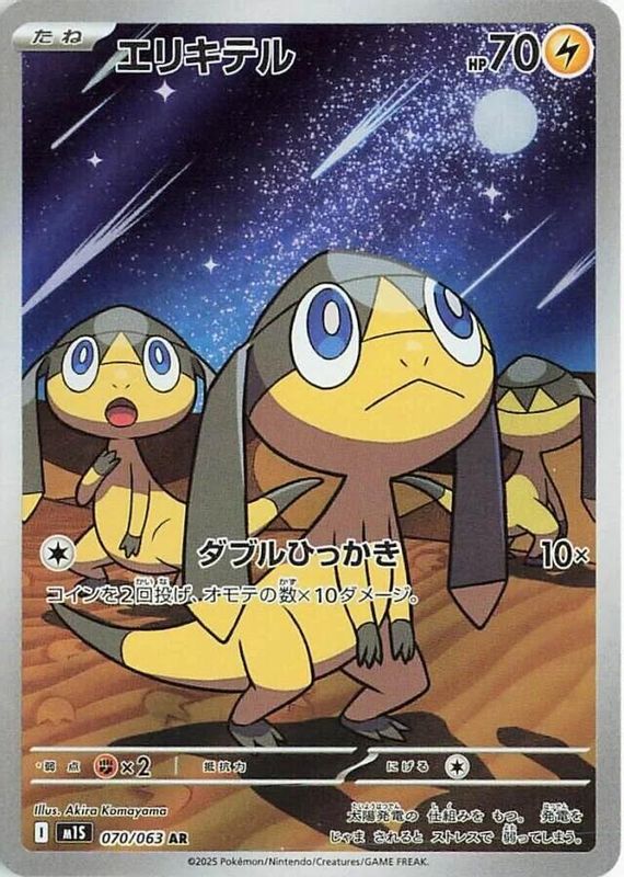 Helioptile [Art Rare] #070/063 - Japanese Mega Symphonia