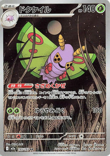 Dustox [Art Rare] #195/193 -  JP Mega Dream ex