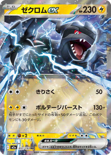 Zekrom ex [Double Rare] 051/193 - Pokémon MEGA Dream ex