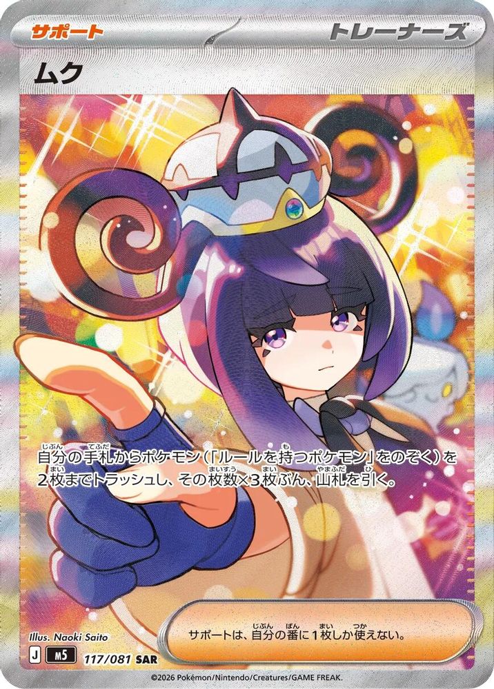 Gwynn [Special Art Rare] #117/081 - JP Abyss Eye