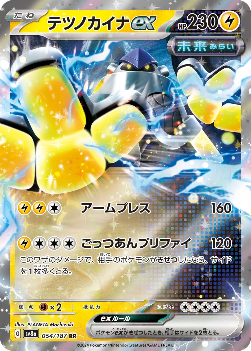Iron Hands ex [Double Rare] 054/187 - Pokémon Terastal Festival ex