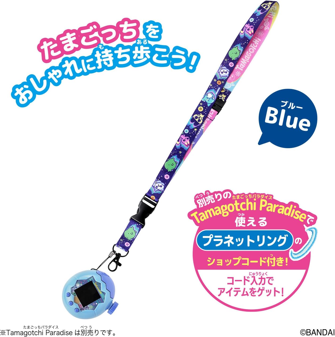 [BANDAI] Tamagotchi Paradise - Lanyard