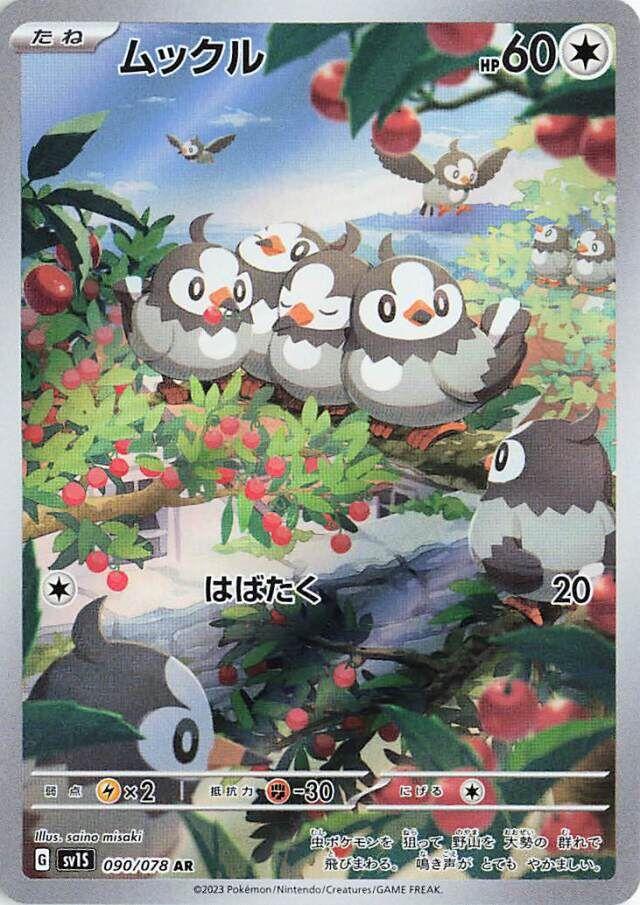 Starly [Art Rare] #090/078 - Pokemon Japanese Scarlet Ex