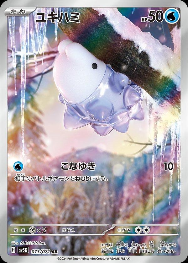 Snom [Art Rare] #073/071 - Pokemon Japanese Wild Force