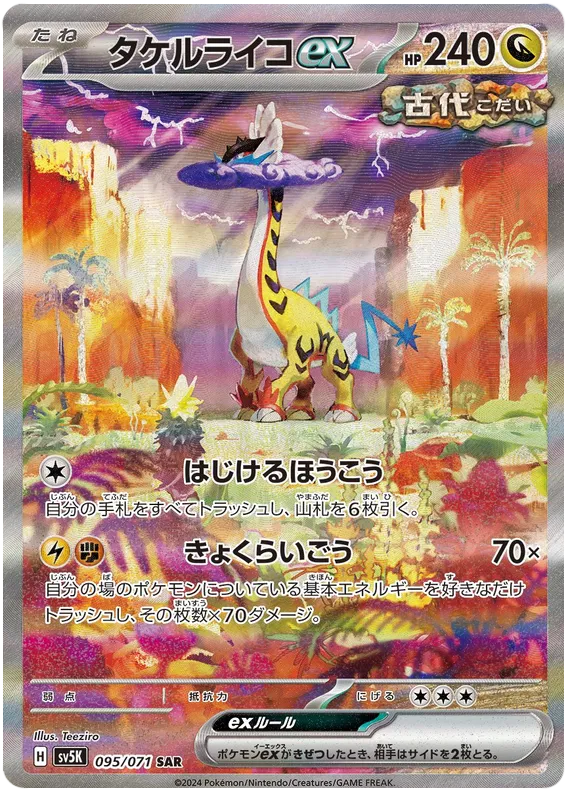 Raging Bolt ex (JP) [Special Art Rare] sv5K# 095/071 - Wild Force
