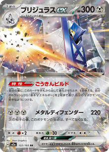 Archaludon ex [Double Rare] 122/193 - Pokémon MEGA Dream ex