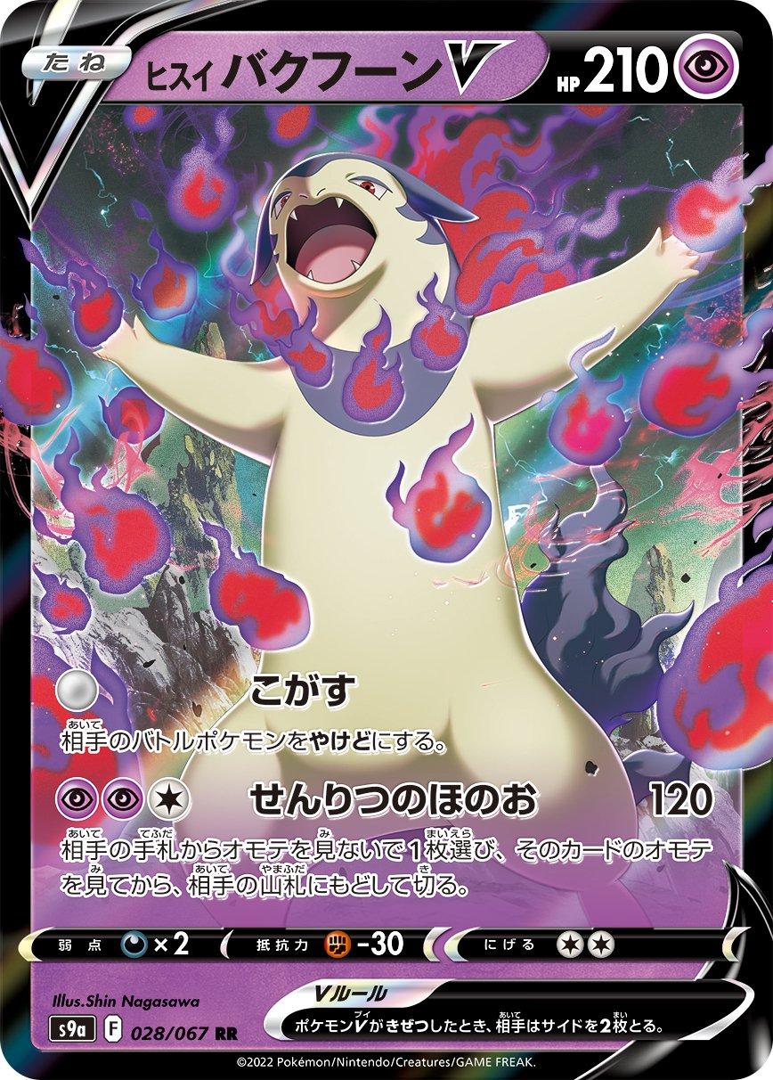 Hisuian Typhlosion V #028/067 - Pokemon Japanese Battle Region