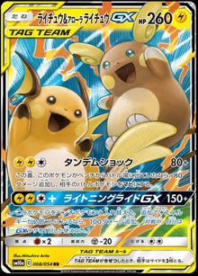 Raichu & Alolan Raichu GX [Double Rare] #008/054 RR - Pokemon Japanese GG End