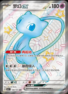 Mew ex [Shiny Secret Rare] 188/151 - Chinese Pokemon Collect 151 Journey