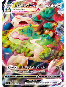 Snorlax VMAX [Triple Rare] #046/060 - Pokemon Japanese Shield