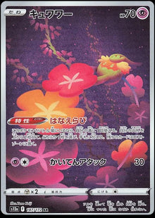 Comfey [Art Rare] #187/172 - Pokemon Japanese VSTAR Universe