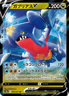 Garchomp V [Double Rare] #054/067 - Pokemon Japanese Battle Region