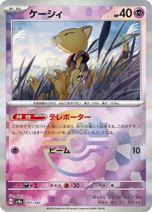 Abra [Poke Ball] #057/187 - Japanese Terastal Fest ex
