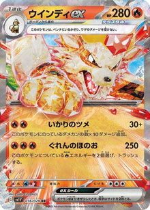 Arcanine ex [Double Rare] #016/078 - Japanese Violet ex