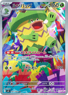 Ludicolo [Art Rare] #081/080 - Pokemon Japanese Inferno X