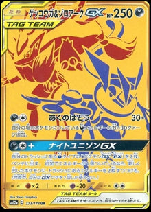 Greninja & Zoroark GX [Ultra Rare] #223/173 - Pokemon Japanese Tag All Stars
