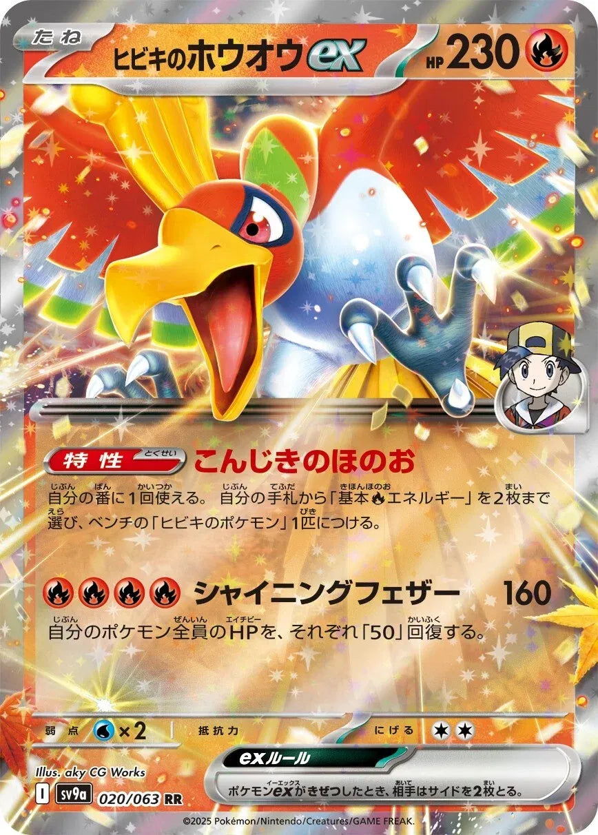 Ethan's Ho-oh ex [Double Rare] 020/063 - Pokémon Hot Air Arena