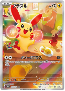 Plusle [Art Rare] 065/062 - Japanese Pokemon Raging Surf
