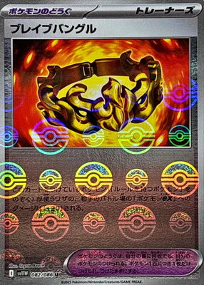 Brave Bangle [Poke Ball] #082/086 - Japanese White Flare
