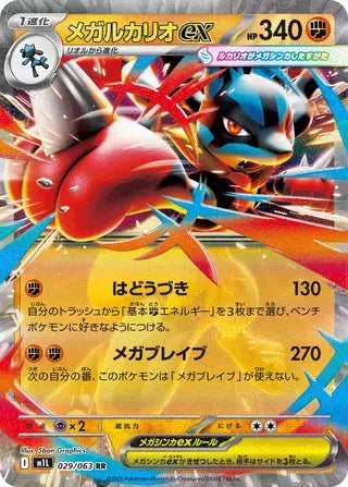 Mega Lucario ex [Double Rare] 029/063 - Pokémon Mega Brave