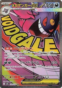 Mega Gengar ex [Mega Attack Rare] 230/193 - Pokémon MEGA Dream ex