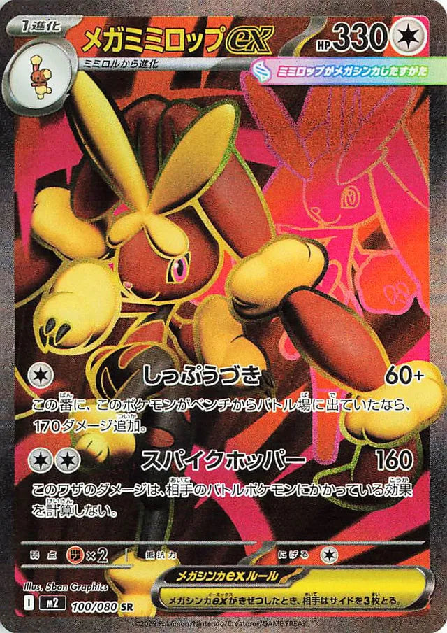 Mega Lopunny ex [Super Rare] #100/080 - Pokemon Japanese Inferno X