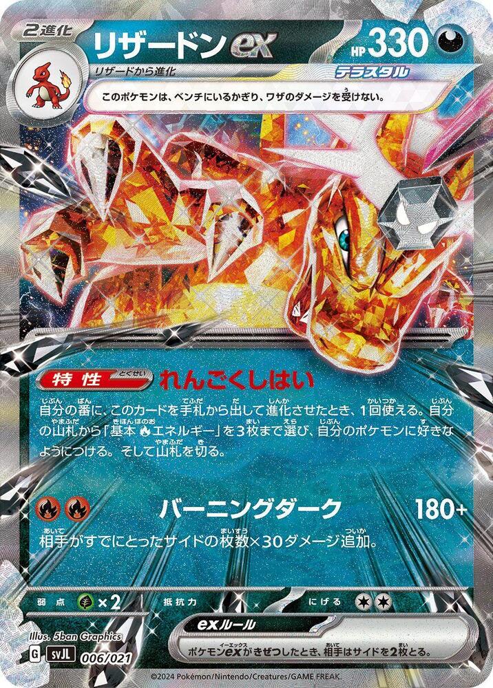 Charizard ex svJL #006/021 - Terastal Charizard ex Battle Master Deck