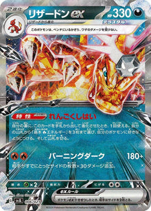 Charizard ex svJL #006/021 - Terastal Charizard ex Battle Master Deck