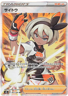 Bea (JP) [Secret Rare] s8b# 261/184 - VMAX Climax