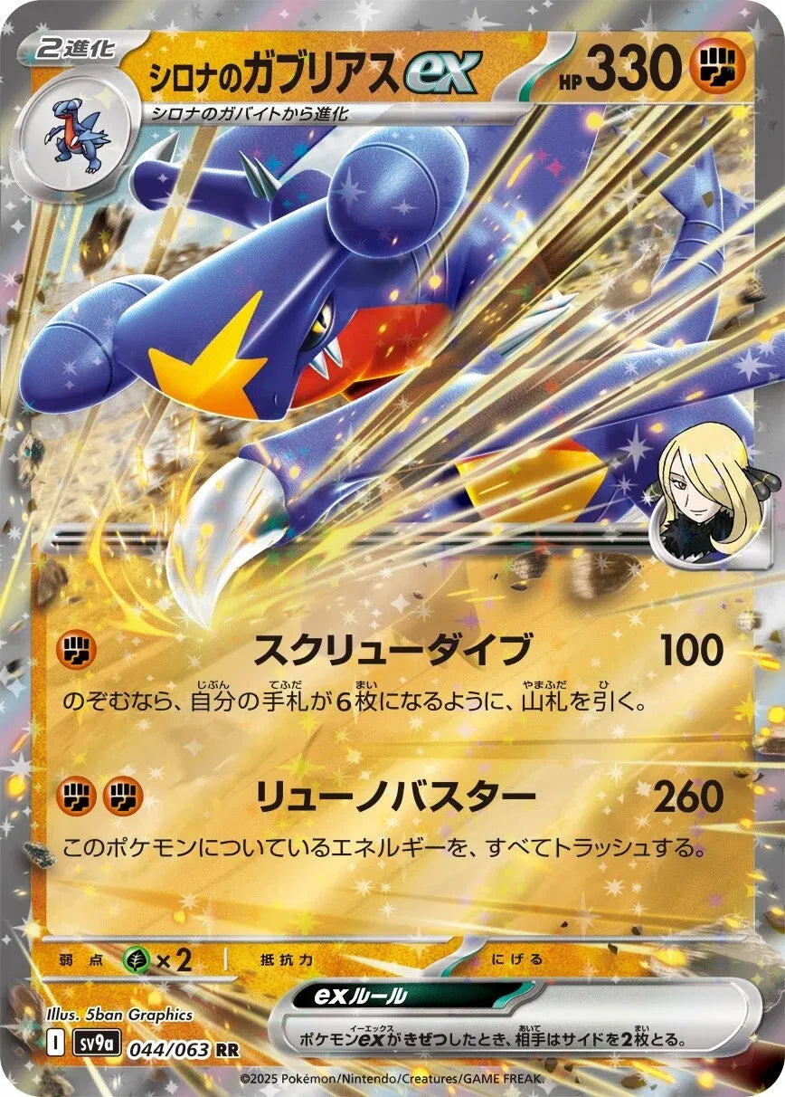 Cynthia's Garchomp ex [Double Rare] 044/063 - Pokémon Hot Air Arena