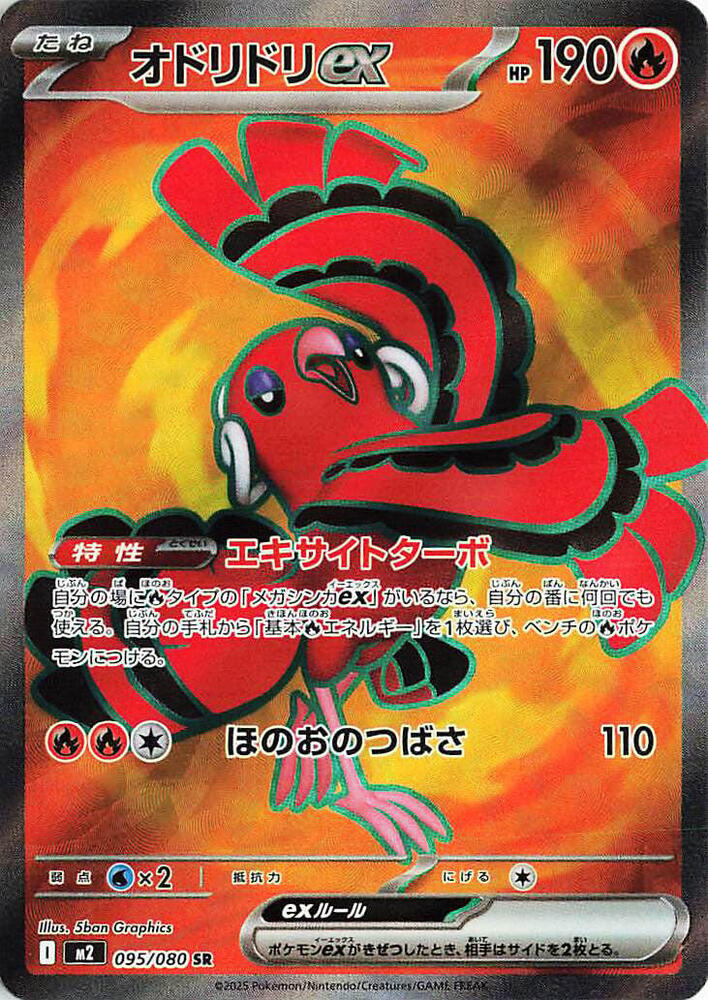 Oricorio ex [Super Rare] 095/080 - Japnese Pokemon Inferno X